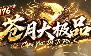 <strong>回归法师先做哪件称号最划算？三个阶段优先级排明白，少走冤枉路</strong>