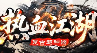 蓝月传奇 蓝月传奇