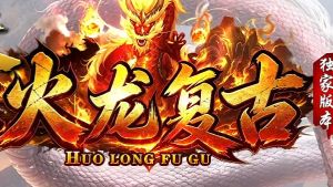 回归玩家速查：轻变传奇里七种玩法，战士和道士分别该先碰哪个？